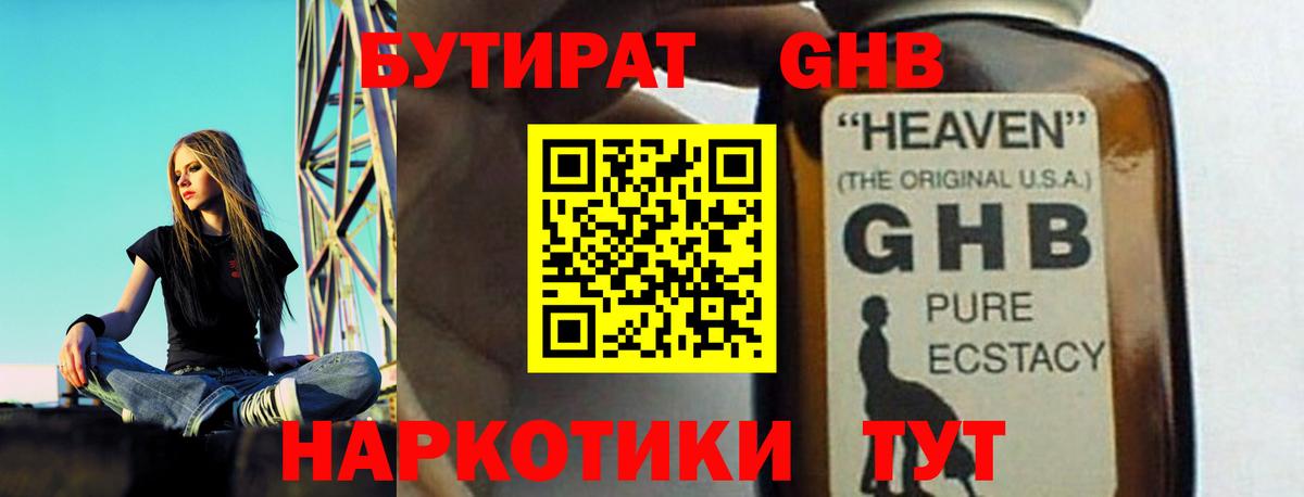 БУТИРАТ  Вход с VPN  Краснознаменск  Бутират GHB 