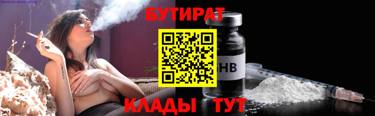 Бутират 99% Краснознаменск