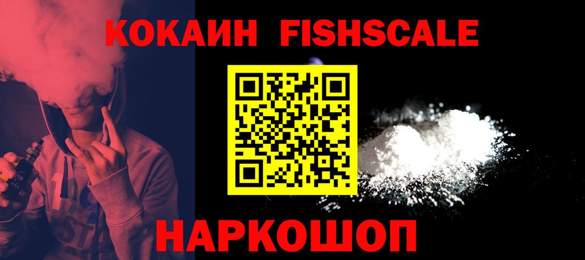 Кокаин 99% Краснознаменск