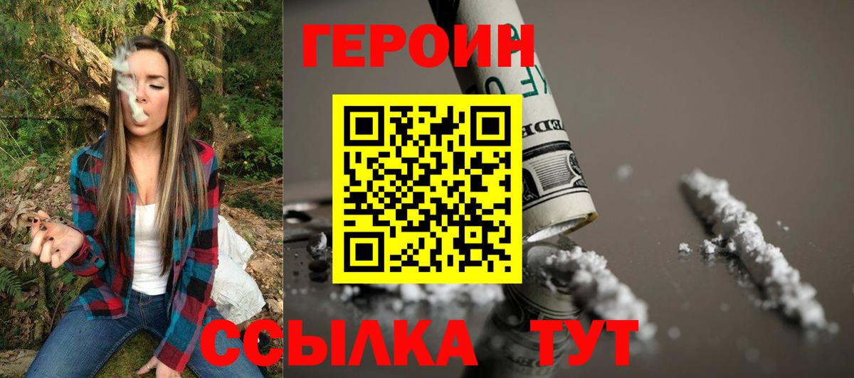 Краснознаменск  ГЕРОИН герыч  Вход с VPN 