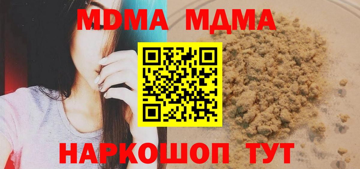 МДМА Molly  MDMA  Краснознаменск  Вход с VPN  МДМА crystal 