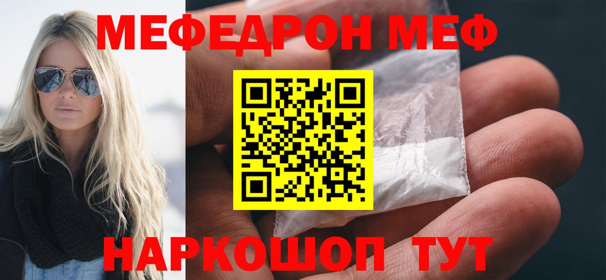 Меф mephedrone  МЯУ-МЯУ  Меф мяу мяу  МЯУ-МЯУ  Вход с VPN  Краснознаменск 